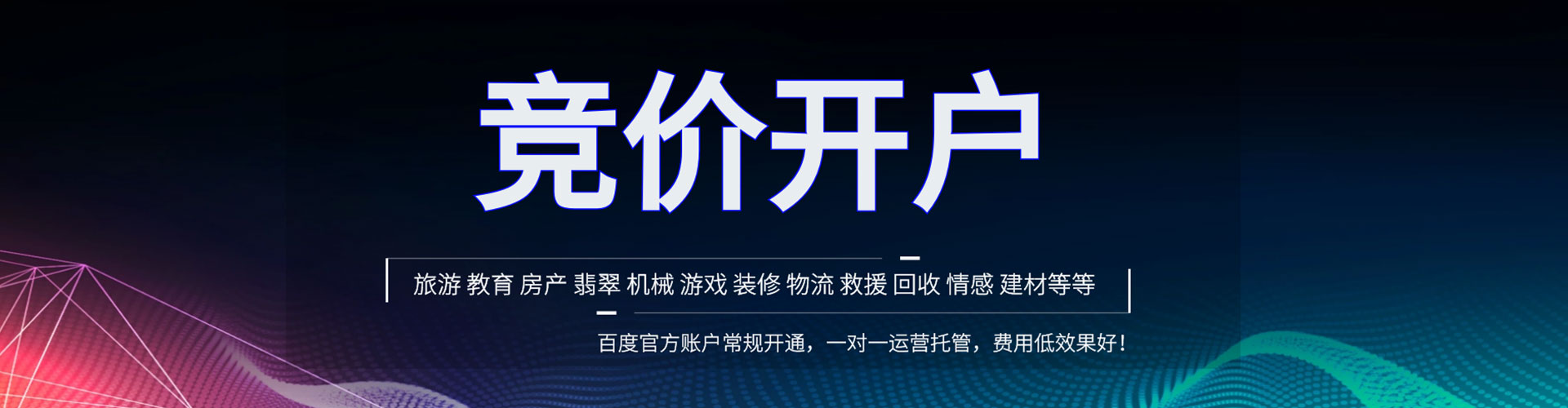 印台百度广告推广